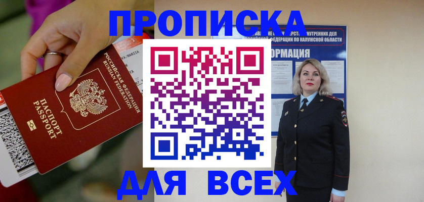 прописка регистрация в Ясногорске