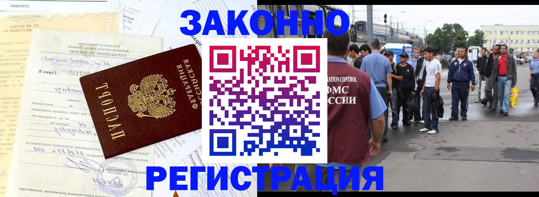 прописка иностранных граждан в Ясногорске