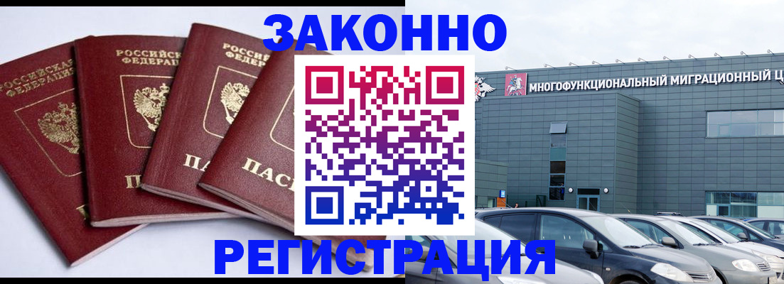 прописка для работы в Ясногорске